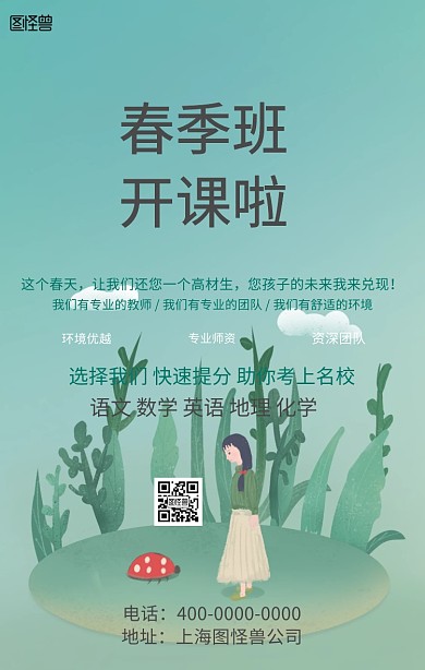 图怪兽春季班开课啦