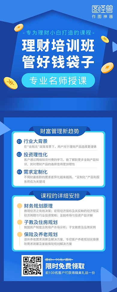 理财培训课程宣传营销易拉宝