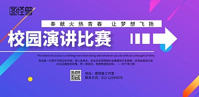 主题演讲比赛海报渐变背景