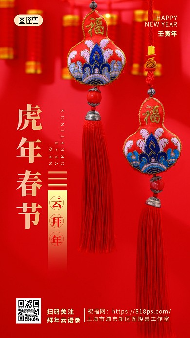 虎年春节云拜年宣传喜庆简约摄影图海报