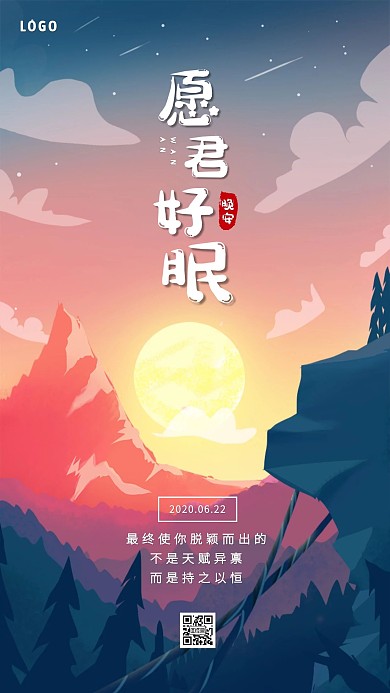 扁平清新风晚安问候日签
