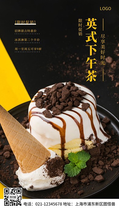 黄色简约英式下午茶促销摄影图海报