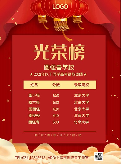 红色大气高考光荣榜在线海报制作竖版海报