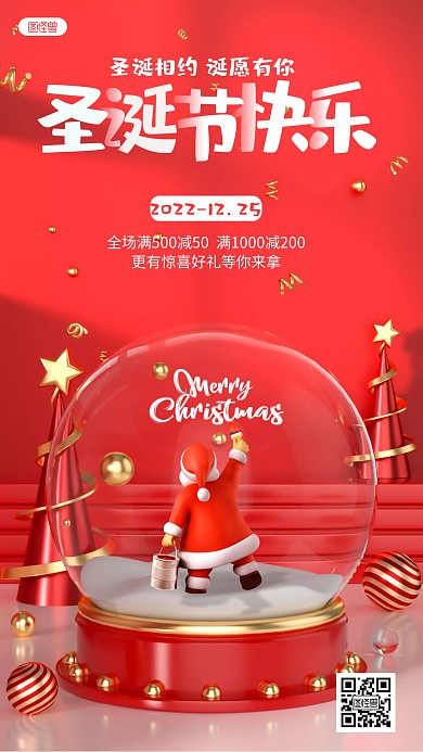 红色圣诞节节日促销活动折扣3D场景海报