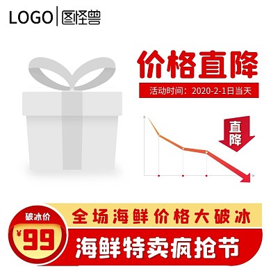 海鲜价格直降淘宝红黄直通车海报