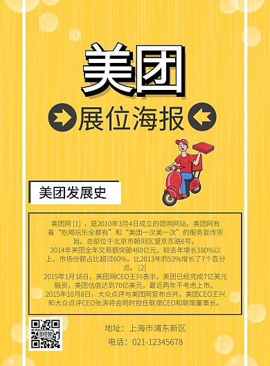 美团展位海报印刷海报