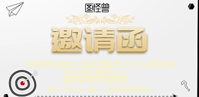 2019猪年邀请函横版海报喜庆