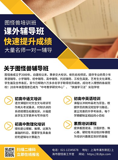 课外辅导班招生营销宣传竖版海报