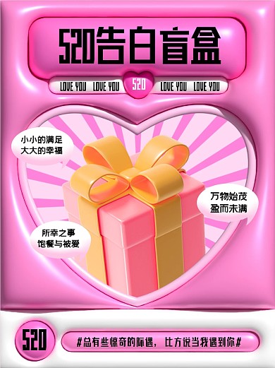 趣味520告白盲盒小红书封面
