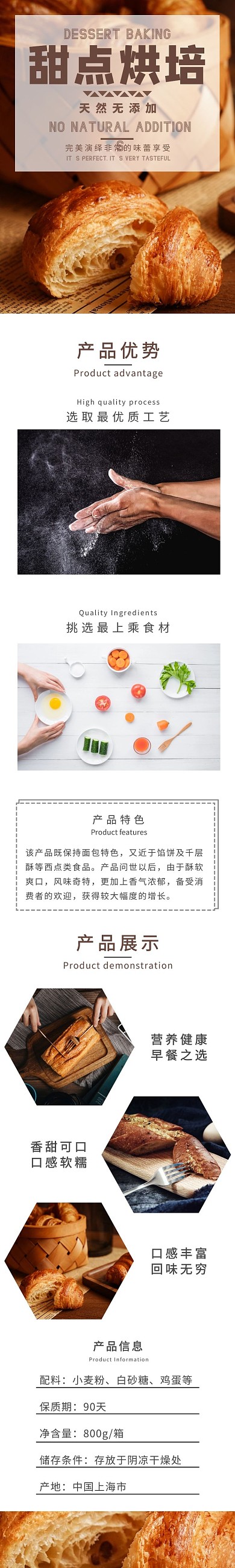 甜点烘培彩色简约风详情页