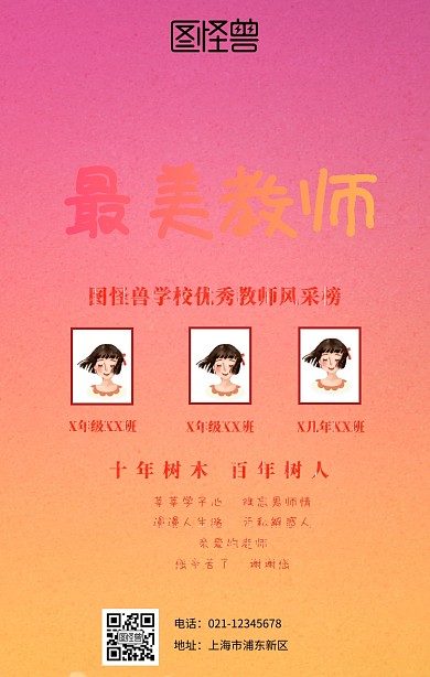 最美教师人物风采展板海报