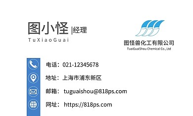 白色简约商务化工行业名片