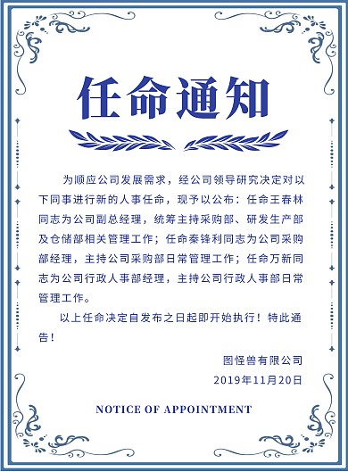 创意蓝色大气任命通知封面竖版海报