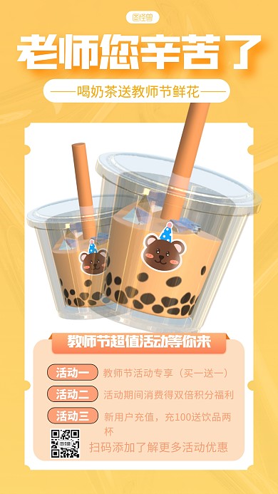 立体风格教师节奶茶大促宣传3D海报