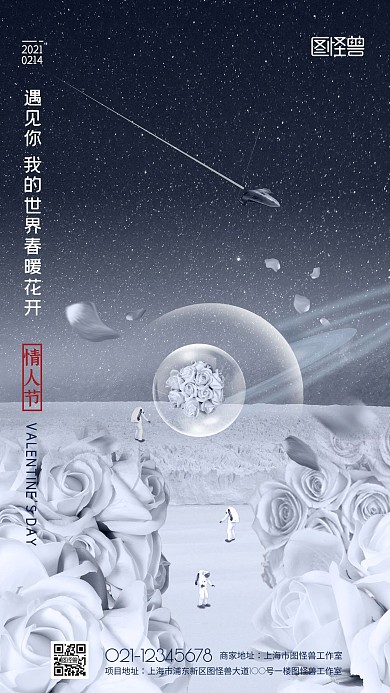 原创创意中国传统节日情人节海报