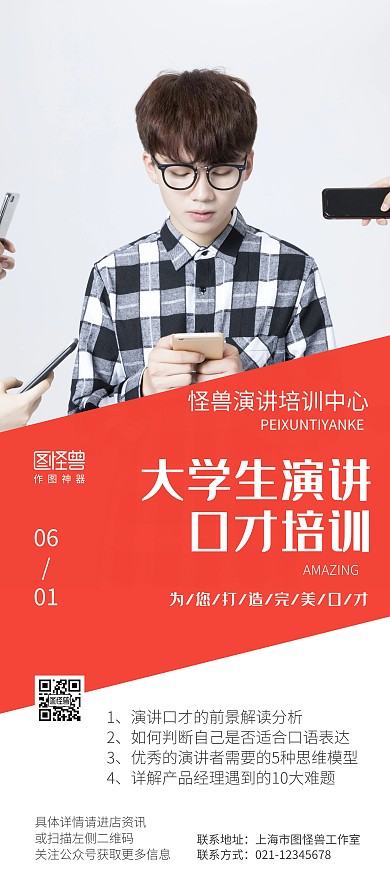 大学生演讲口才培训宣传展架