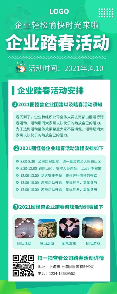 简约绿色轻松愉快企业踏春活动营销长图