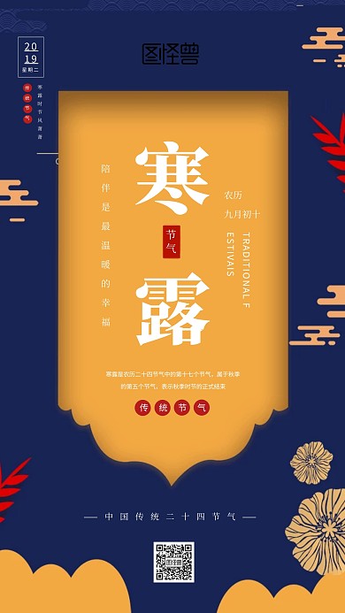 寒露创意简约手机海报