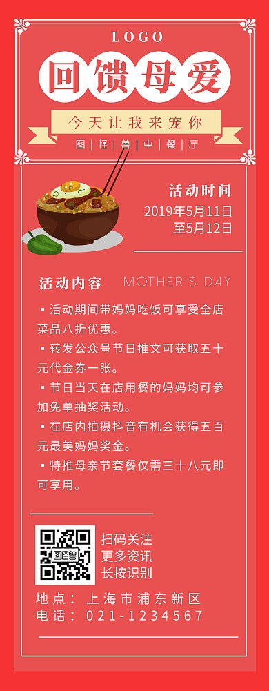 512母亲节餐饮美食复古风红色易拉宝