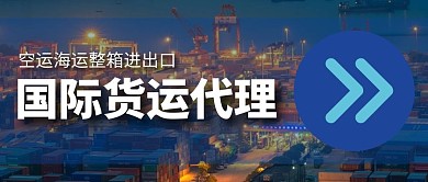 国际货运代理摄影公众号封面