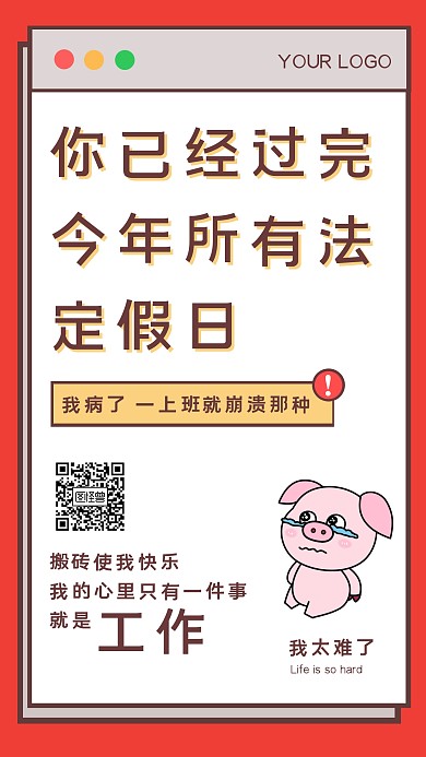 今年法定假日都已经过完热点手机海报