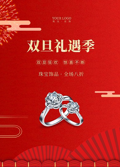 双旦礼遇季珠宝促销宣传单