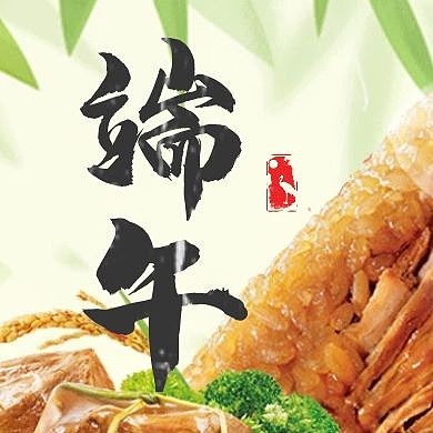 端午节日宣传活动公众号封面次图