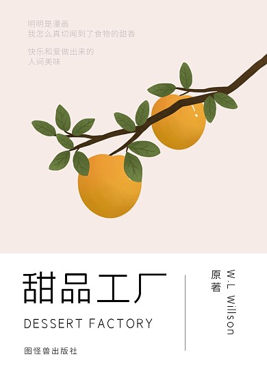 红色食物简约漫画书籍封面