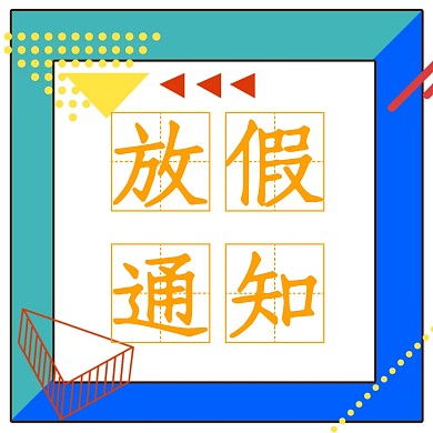 蓝色孟菲斯线条五一公众号方形配图