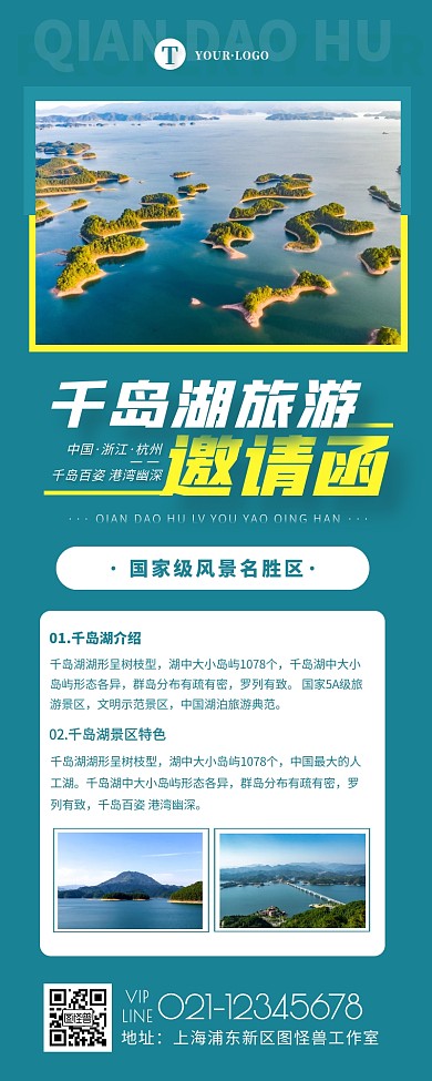 青色简约扁平千岛湖旅游邀请函营销长图