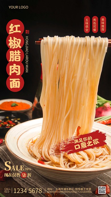 红椒腊肉汤面促销海报摄影图海报