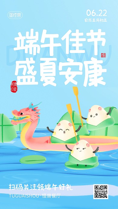 端午节安康问候祝福赛龙舟3d海报
