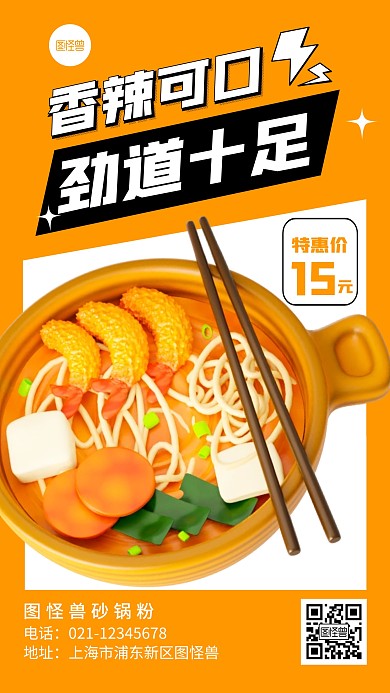 砂锅粉促销宣传简约3d海报