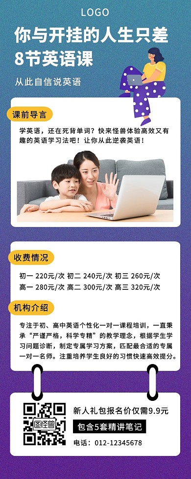 英语辅导班暑假招生营销长图