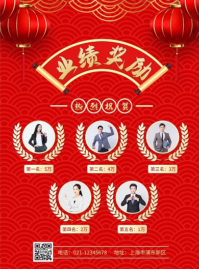 销售业绩前五奖励竖版海报