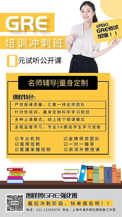 创意GRE考试培训升手机海报