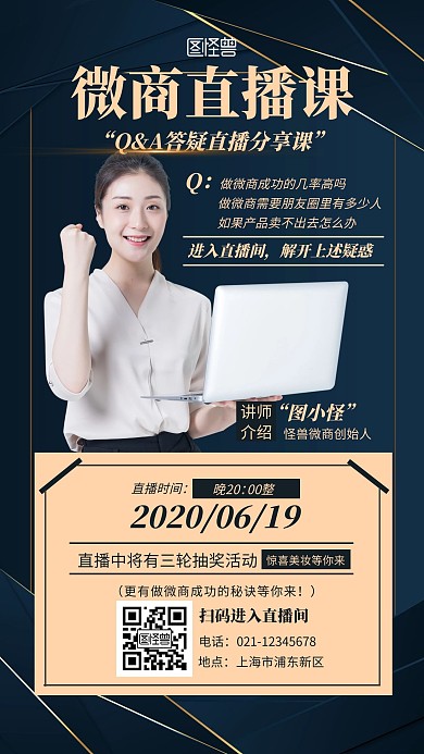 黑色人像简约微商Q&A宣传直播手机海报