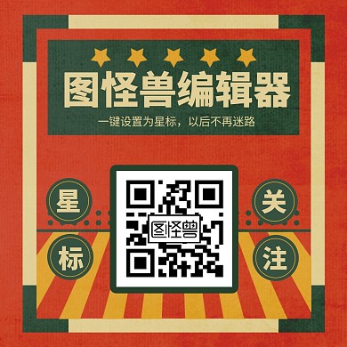 复古手绘撞色关注星标二维码星标关注配图