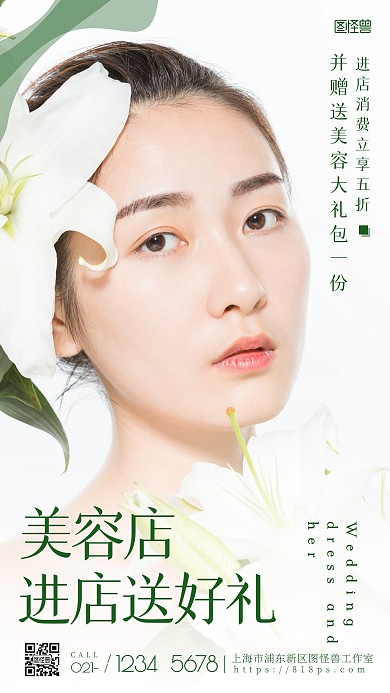简约风摄影图美容礼包促销特惠摄影图海报