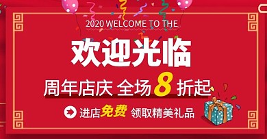 店铺首页红色喜庆礼品欢迎海报banner