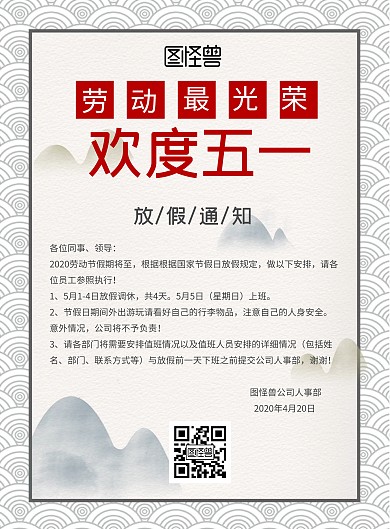 劳动节放假时间通知海报	
