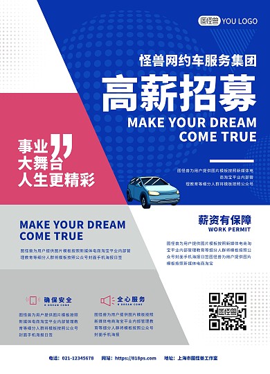 网约车司机招募宣传单页	