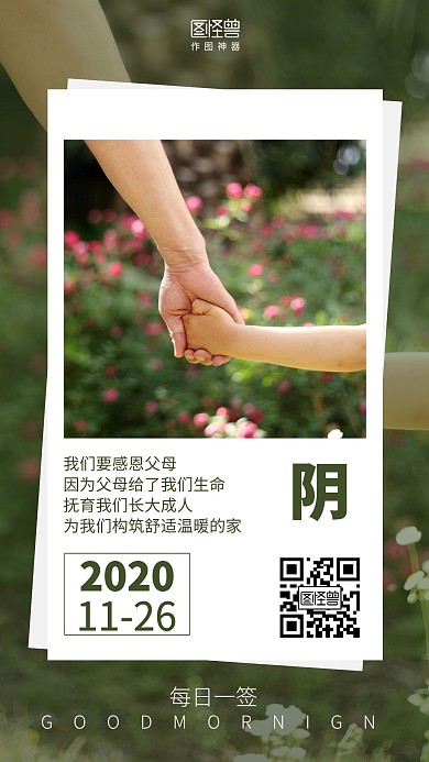 早安感恩节手拉手摄影日签