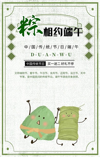绿色小清新商超零售端午节促销手机海报