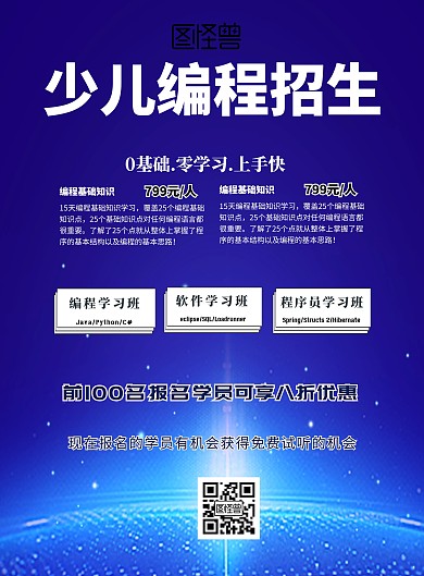 简约风格少儿编程招生宣传海报