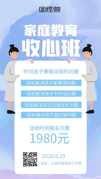 清新简约风收心班手机海报