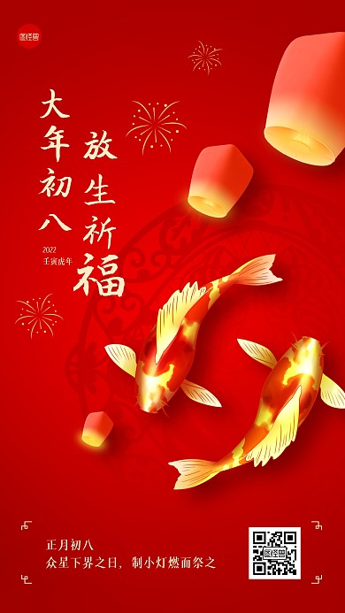 虎年春节正月初八习俗手机海报
