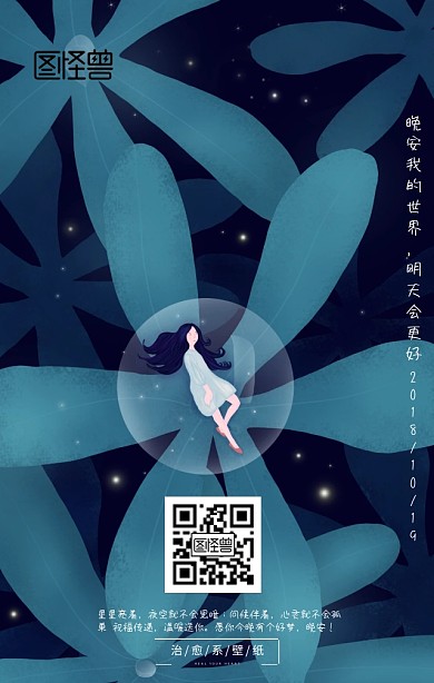 晚安海报