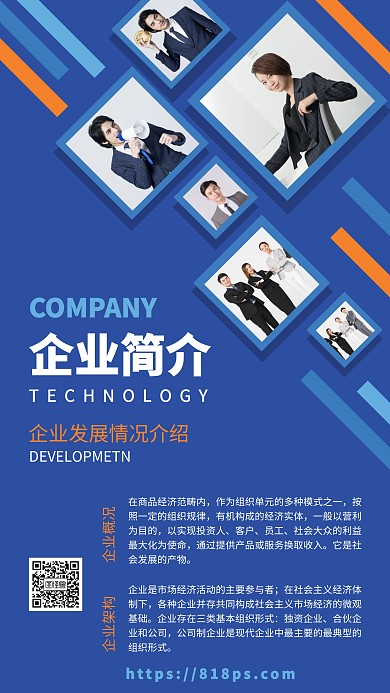 几何摄影风企业简介手机海报
