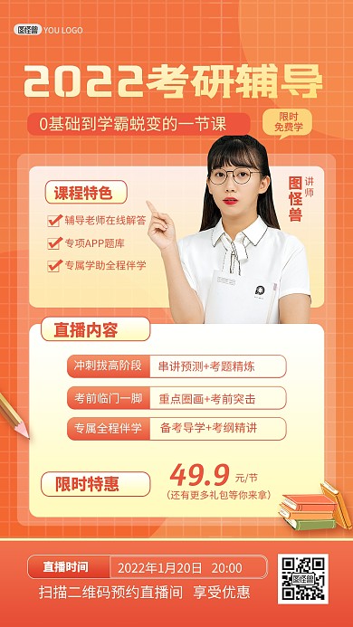原创一对一辅导宣传教育招生直播课海报